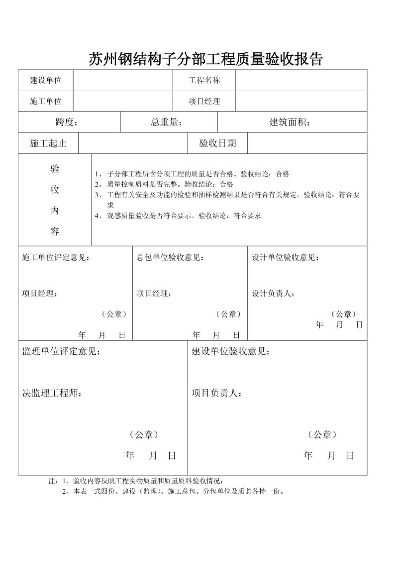 钢结构竣工资料范本模板.doc_第2页