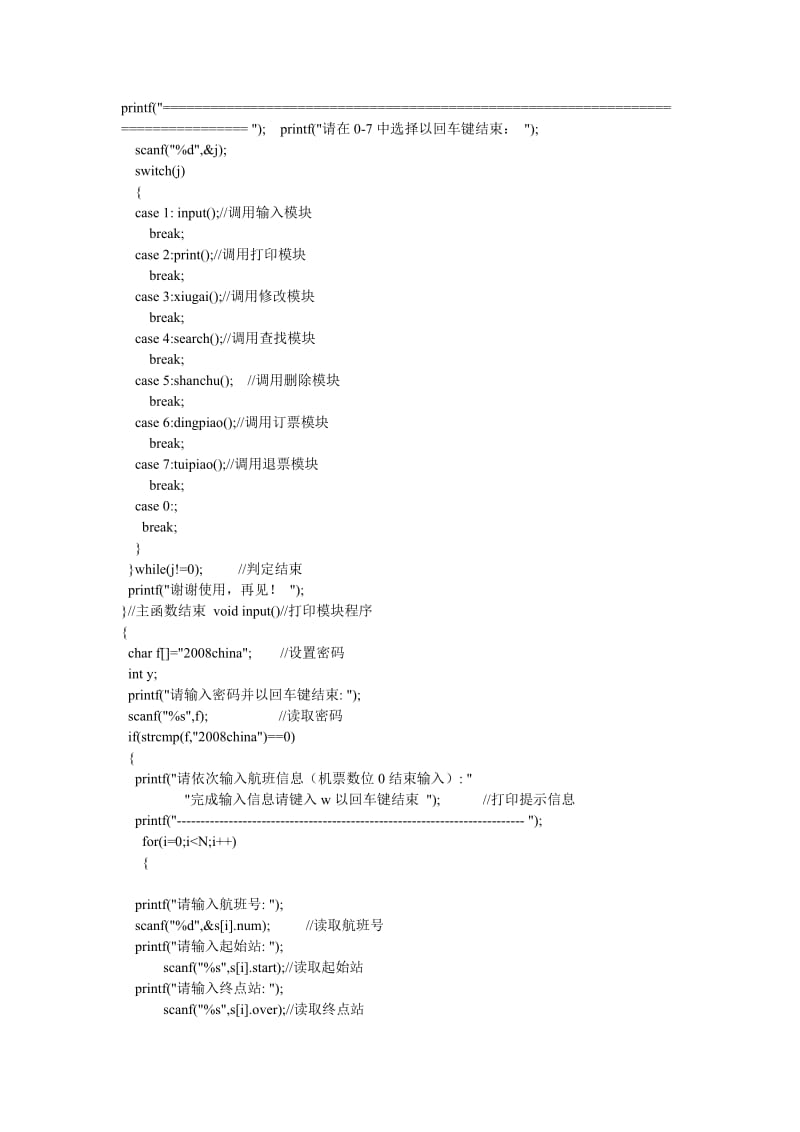 c语言编写航班查询代码.doc_第2页