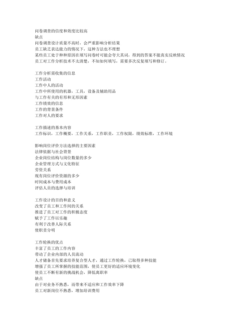 工作分析的目的.doc_第2页