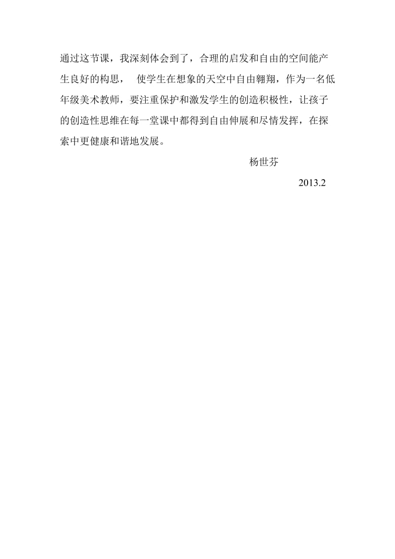 我在空中飞课后反思.doc_第2页