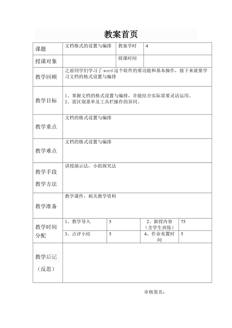 文档格式设置.doc_第1页