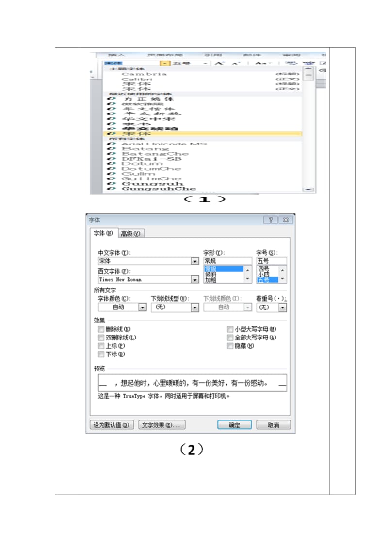 文档格式设置.doc_第3页