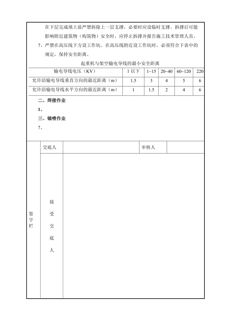 顶管安全技术交底记录.doc_第2页