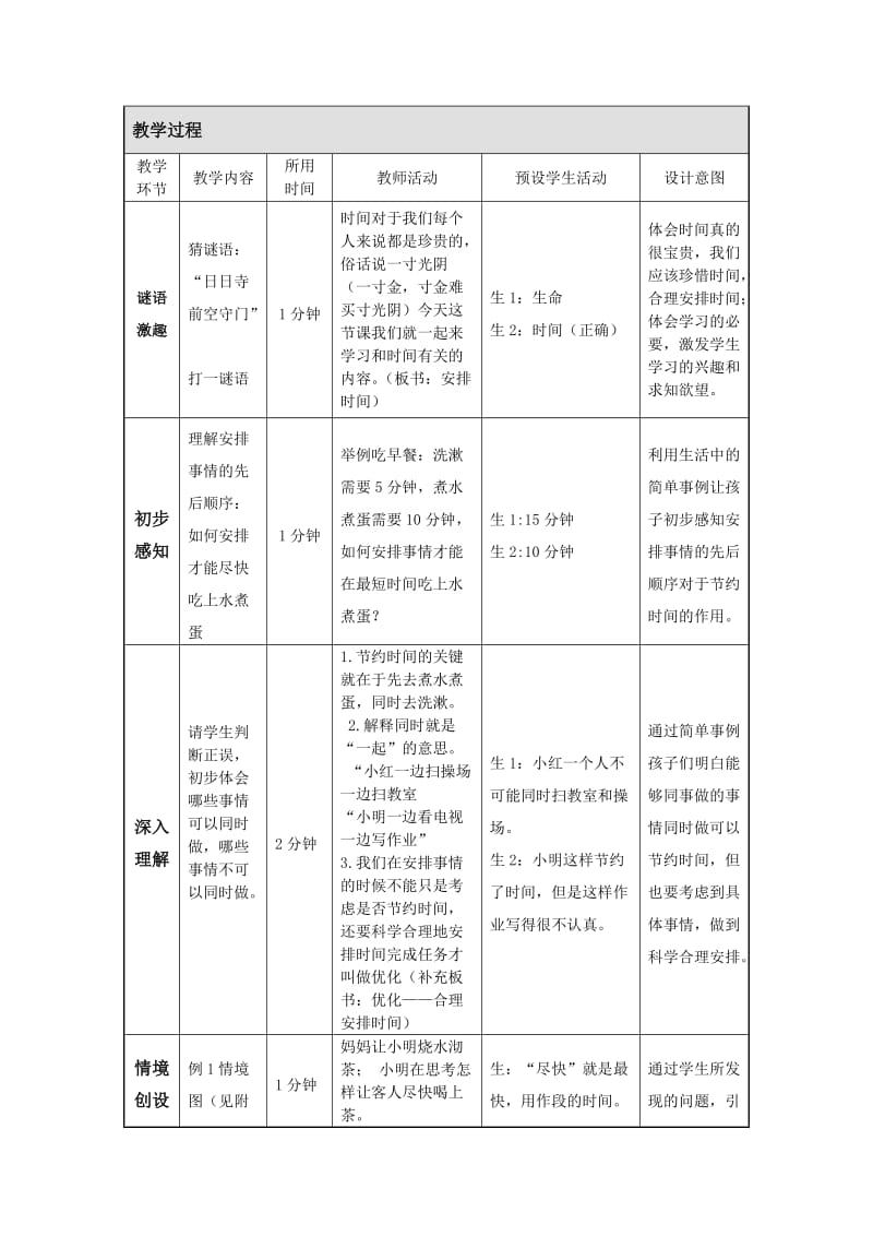 《合理安排时间》.doc_第3页