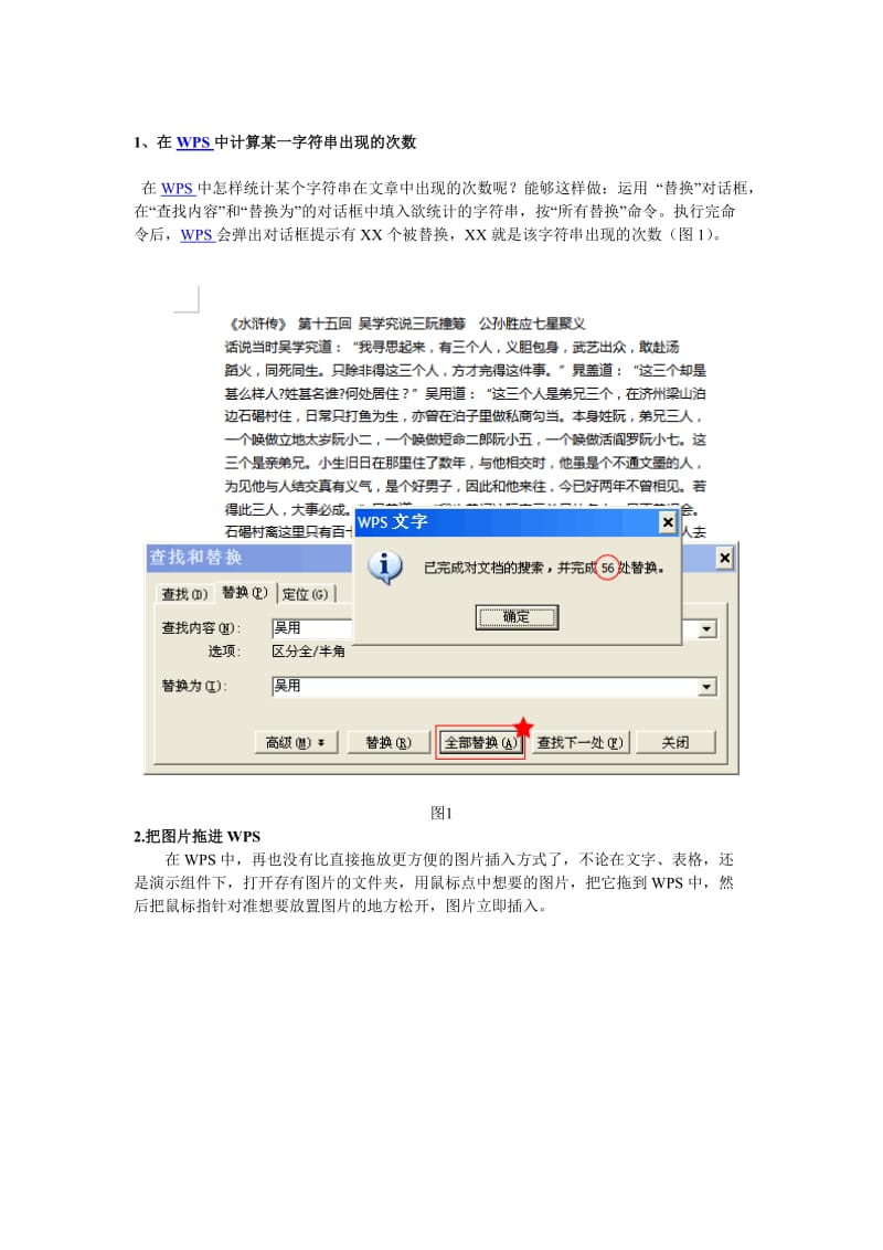 wps常用使用技巧.doc_第1页