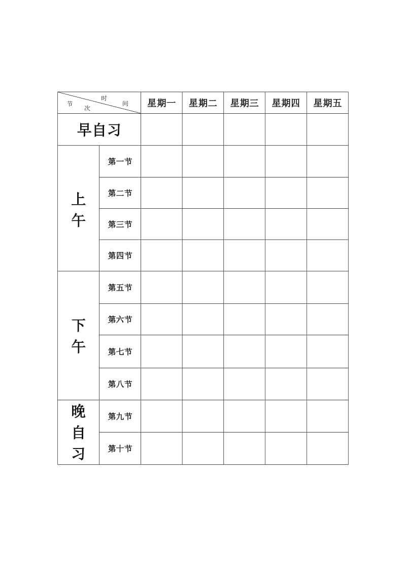 空白课程表模板.doc_第2页