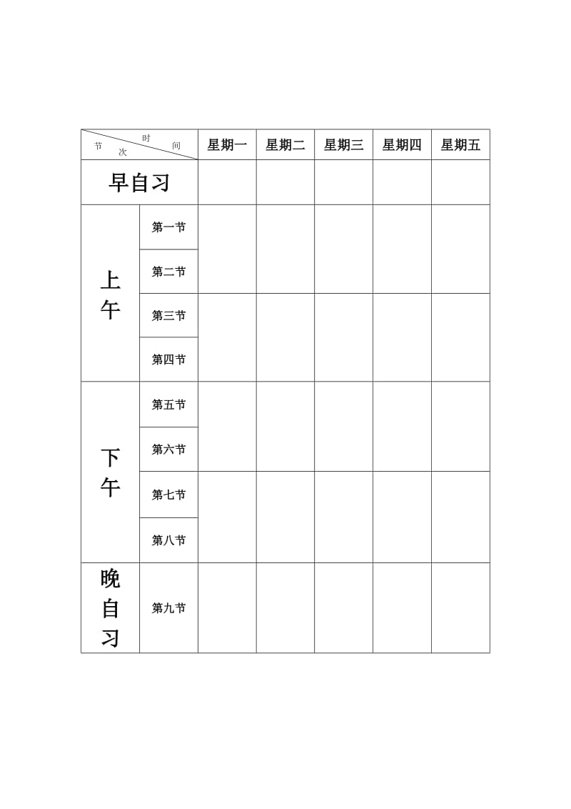 空白课程表模板.doc_第3页