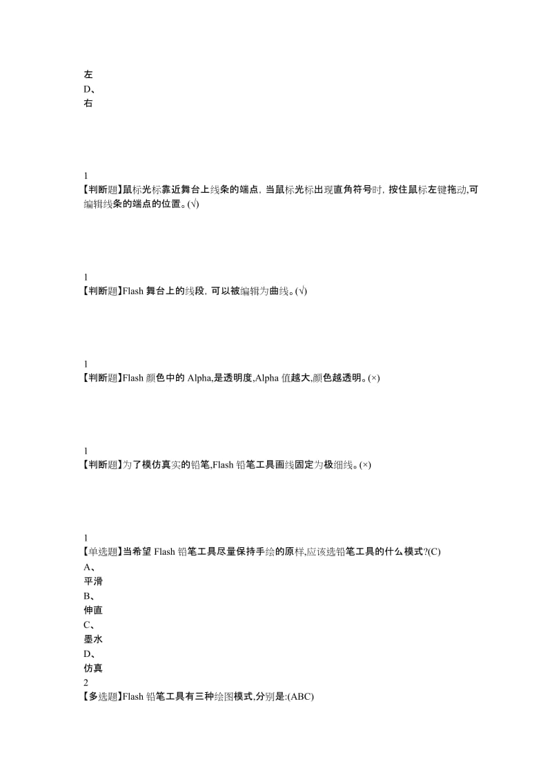 Flash动画技术入门.doc_第3页