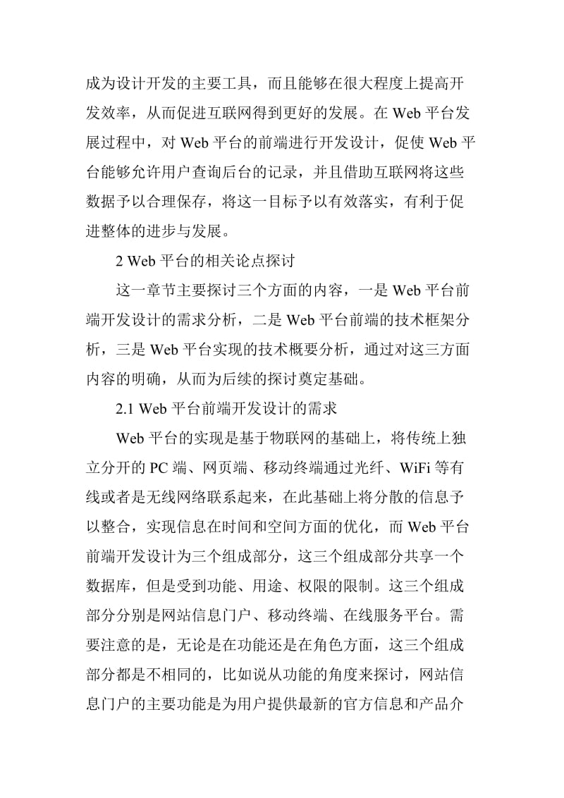 Web平台前端开发设计与实现.doc_第2页