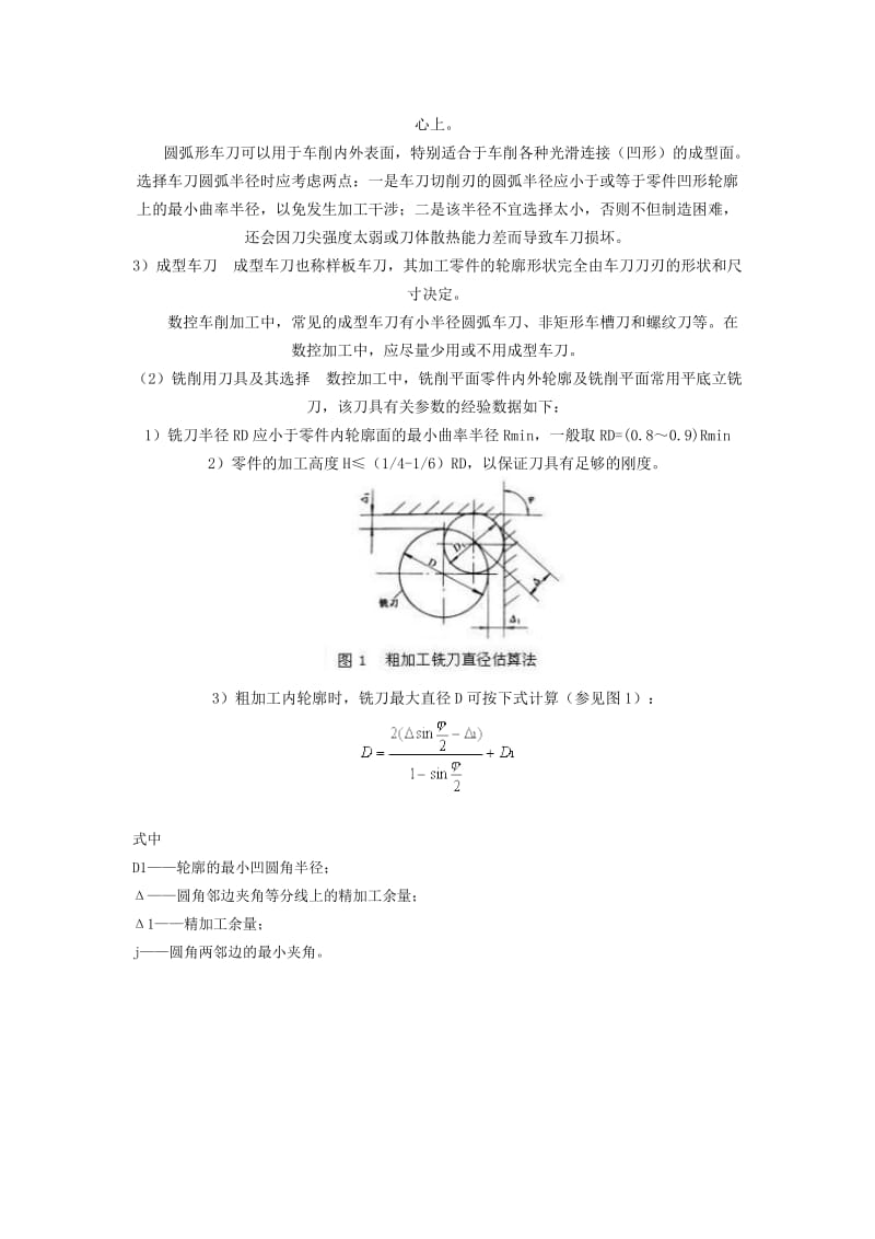 夹具的选择、工件装夹方法的确定.doc_第2页