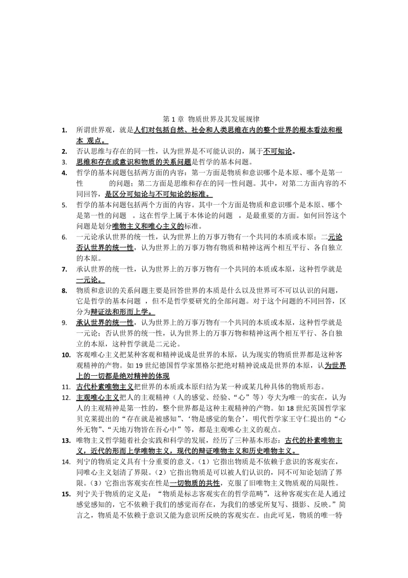 马克思主义基本原理概论自考(本科)学习资料.doc_第3页