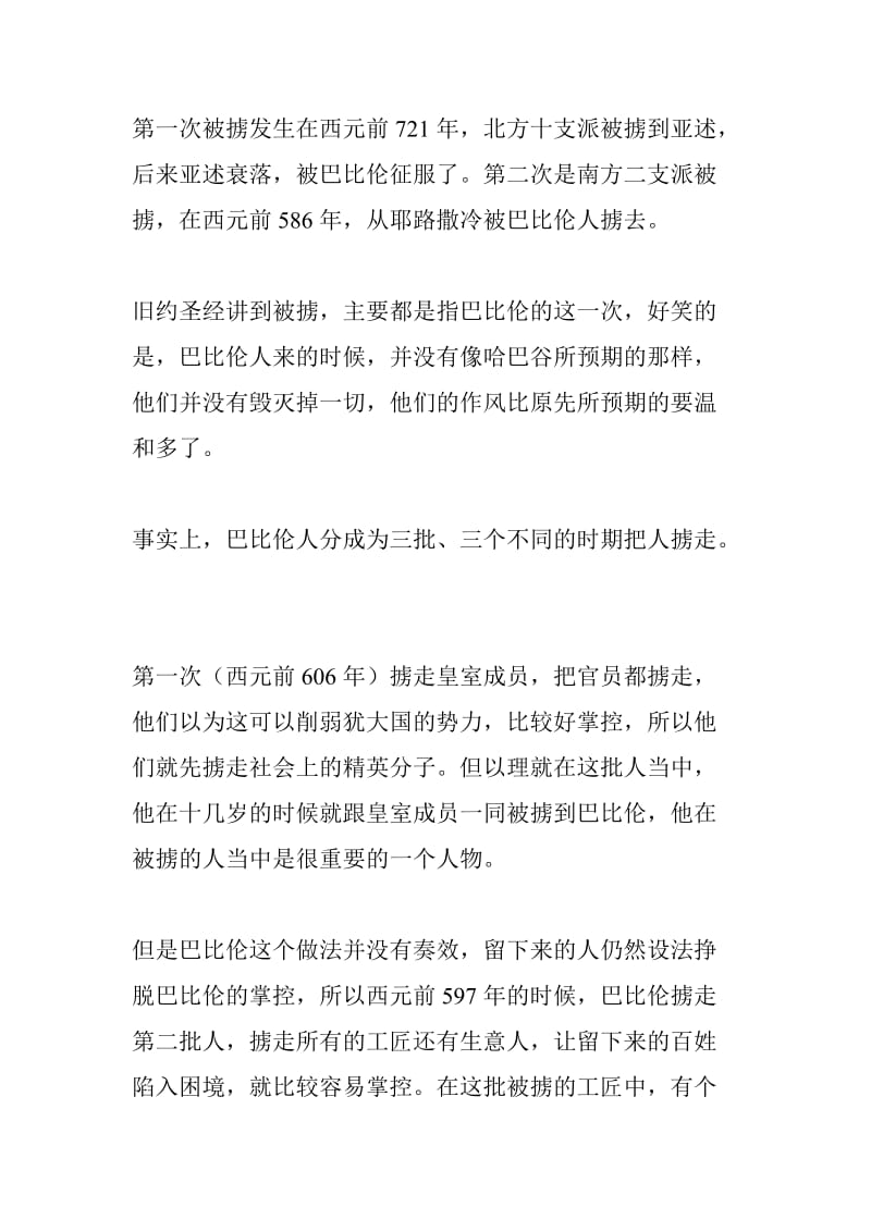 以斯拉记和尼希米记(一).doc_第2页