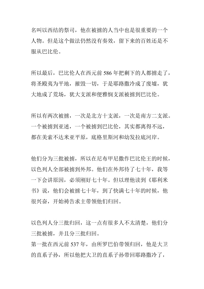 以斯拉记和尼希米记(一).doc_第3页