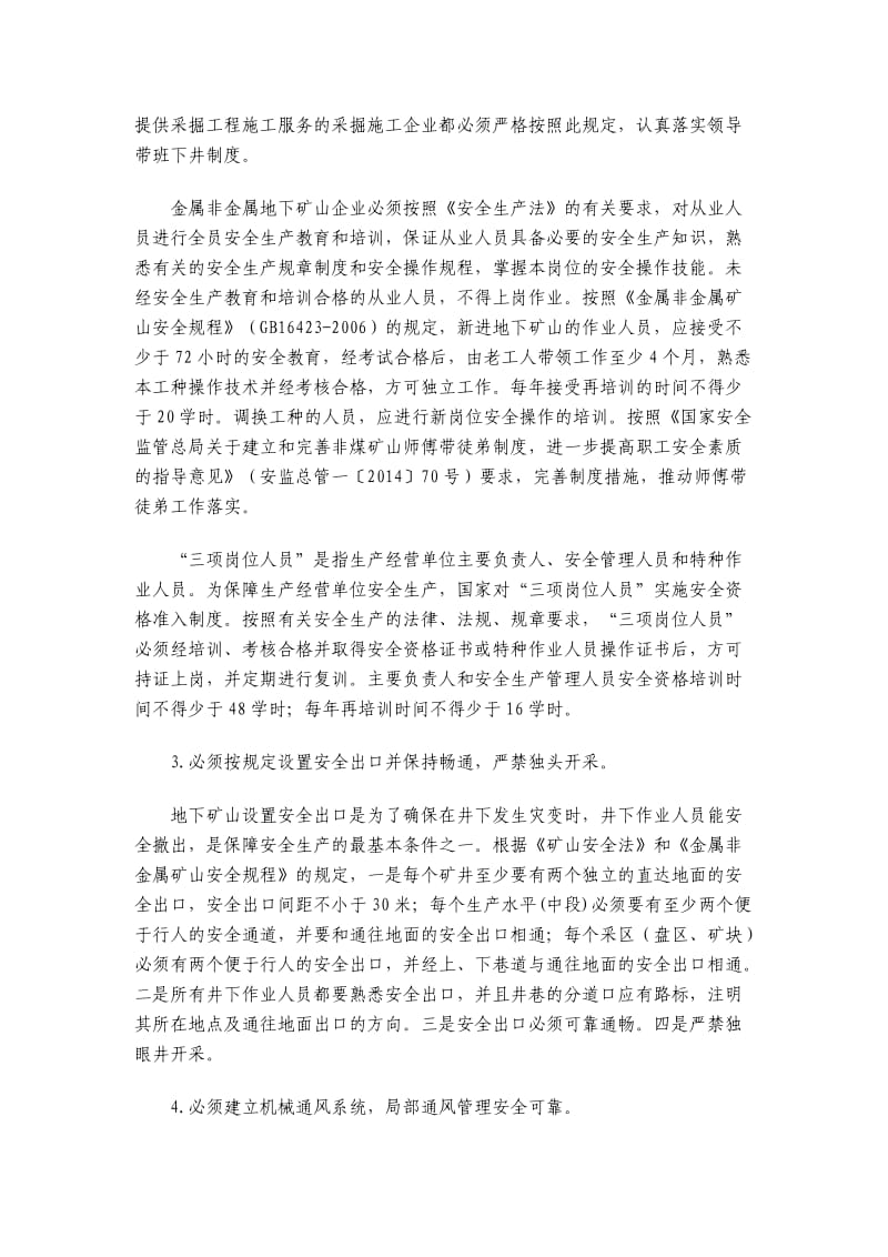 非煤矿山十条规定详解.doc_第2页