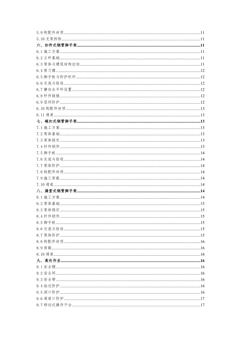 工程安全控制要点.doc_第2页