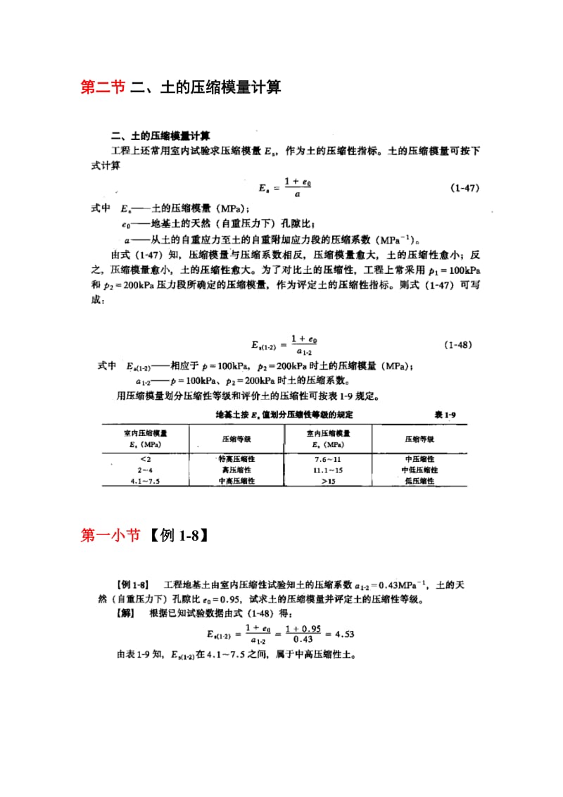 土的压缩系数和压缩模量计算.doc_第2页