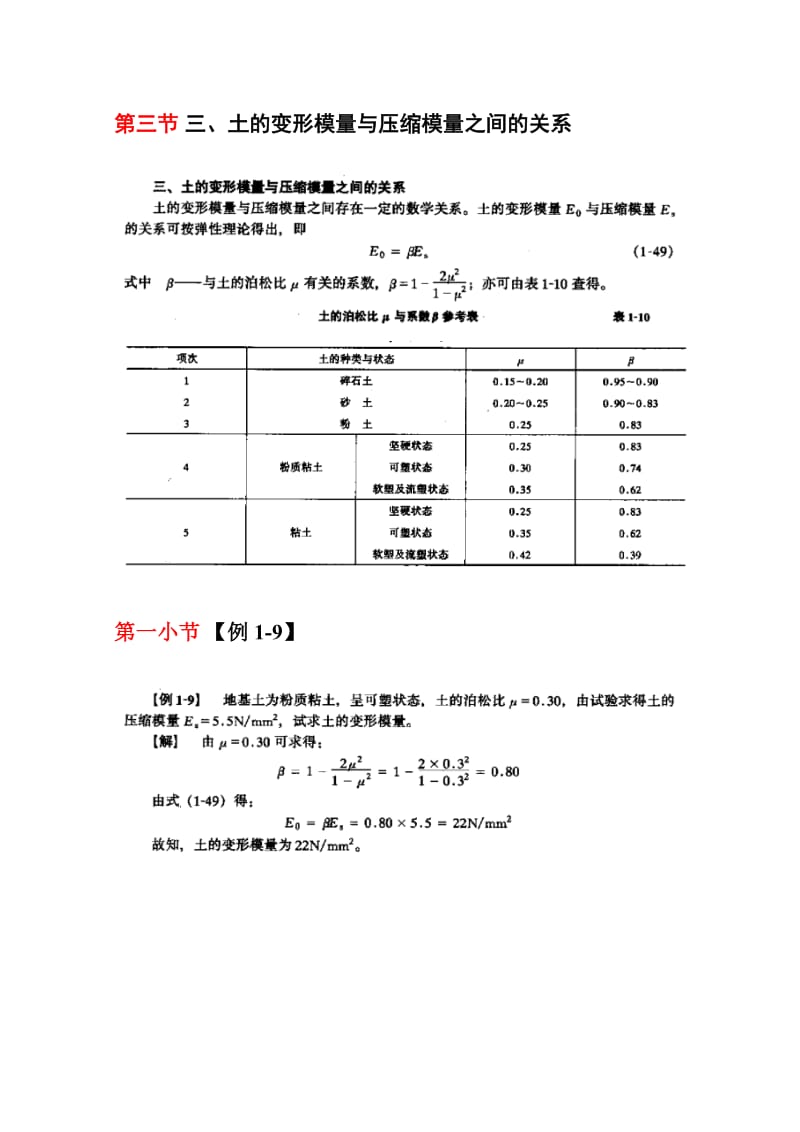 土的压缩系数和压缩模量计算.doc_第3页