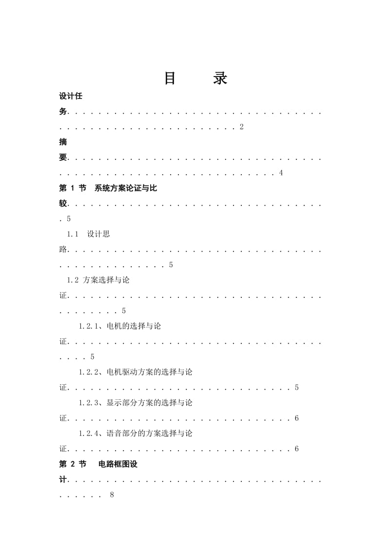 毕业设计基于单片机的自动控制升降旗系统.doc_第2页