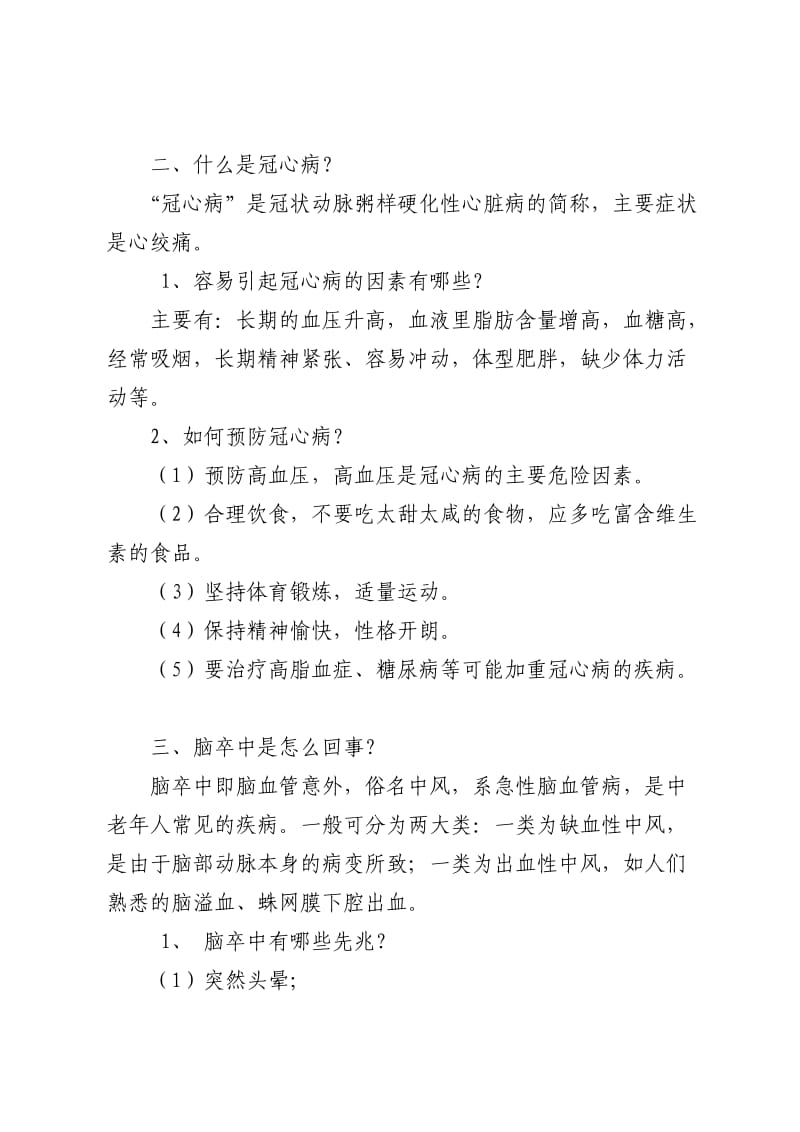 慢性病防治知识讲座.doc_第2页