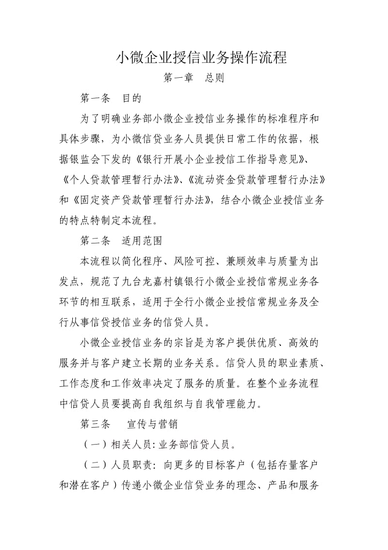 小微企业授信业务操作流程.doc_第1页