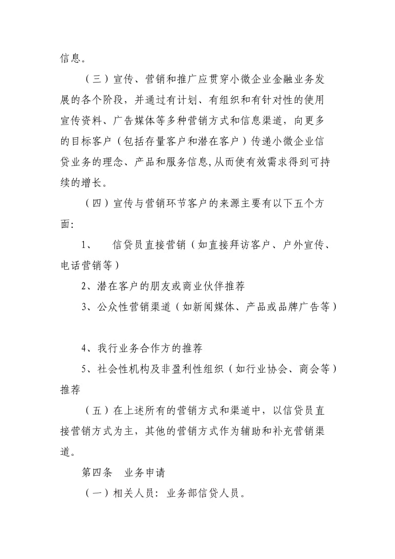 小微企业授信业务操作流程.doc_第2页