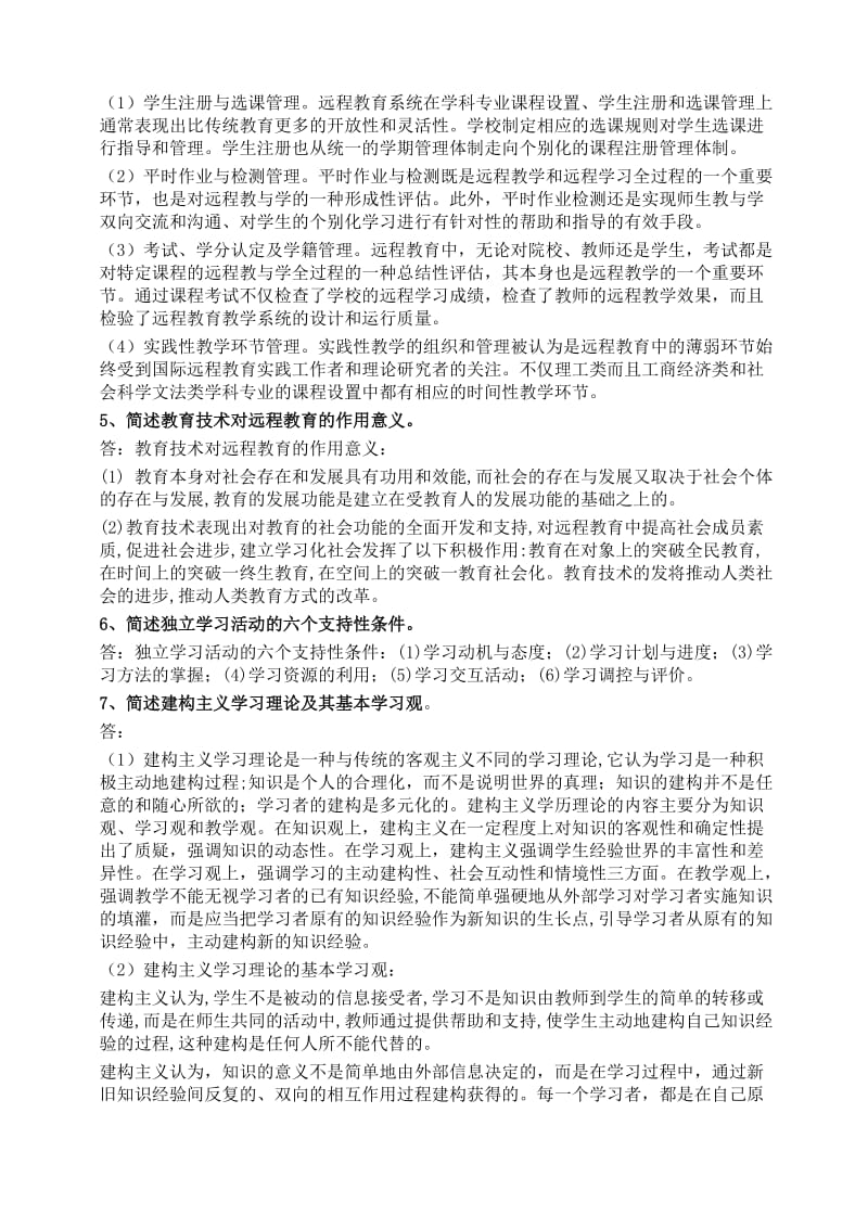 2019江南大学远程教育导论作业.doc_第2页