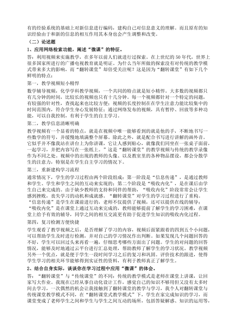 2019江南大学远程教育导论作业.doc_第3页