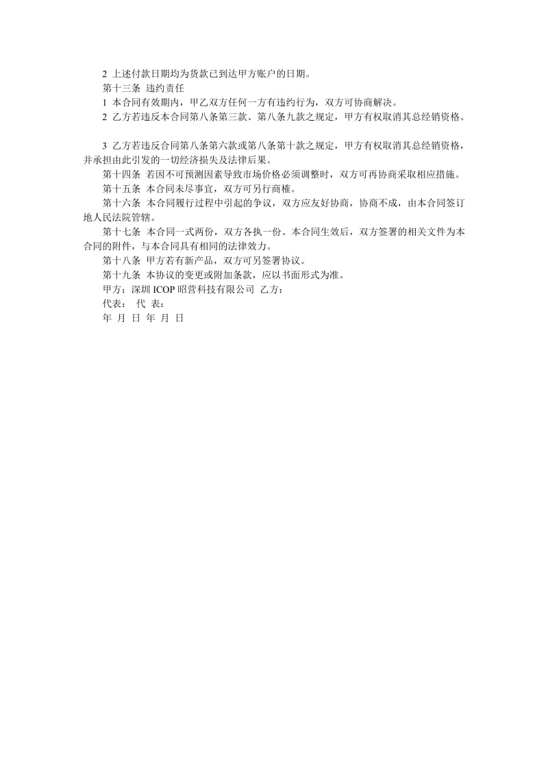 厂家和经销商代理合同.doc_第3页