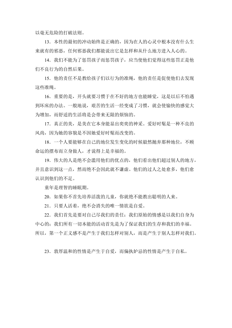 爱弥儿经典语录.doc_第2页