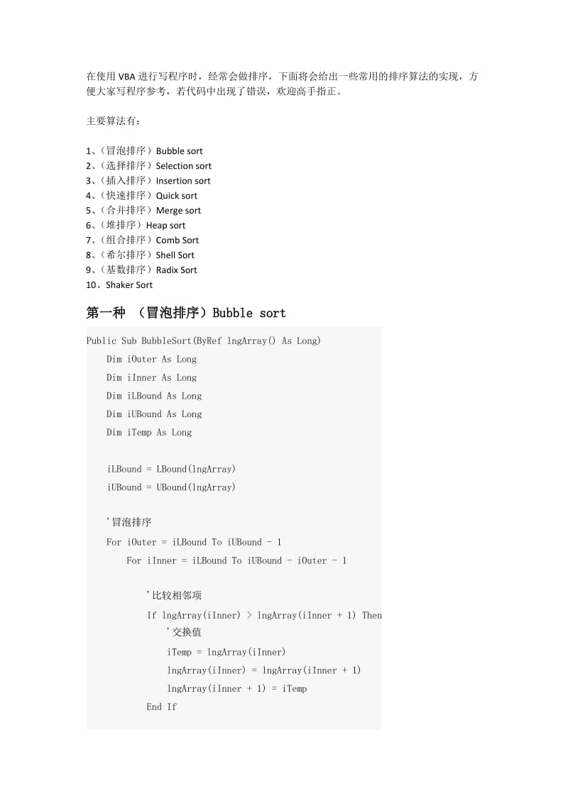 VBA排序的十种算法.doc_第1页