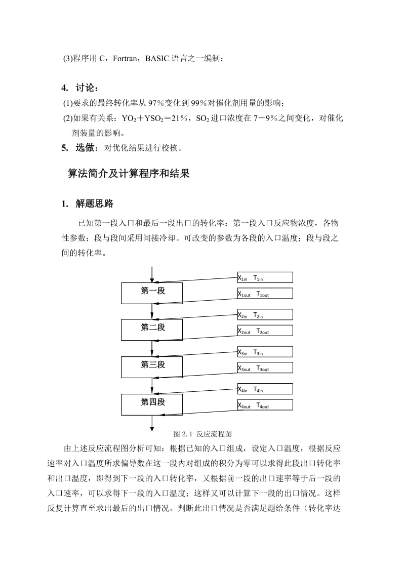 反应器大作业(SO2优化).doc_第3页