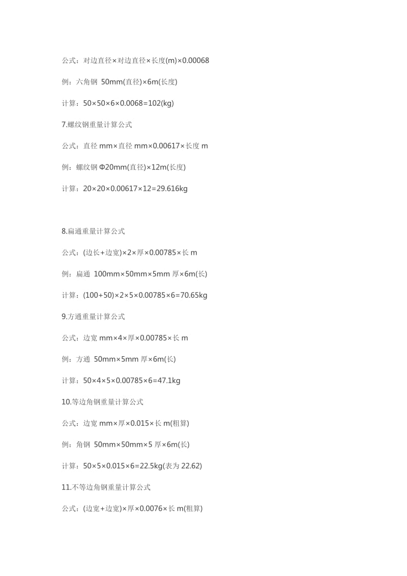 金属材料重量计算公式.doc_第2页