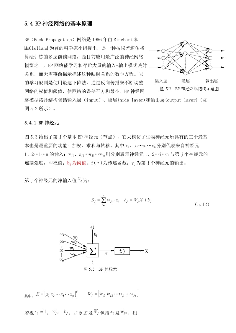 BP神经网络的基本原理-一看就懂.doc_第1页