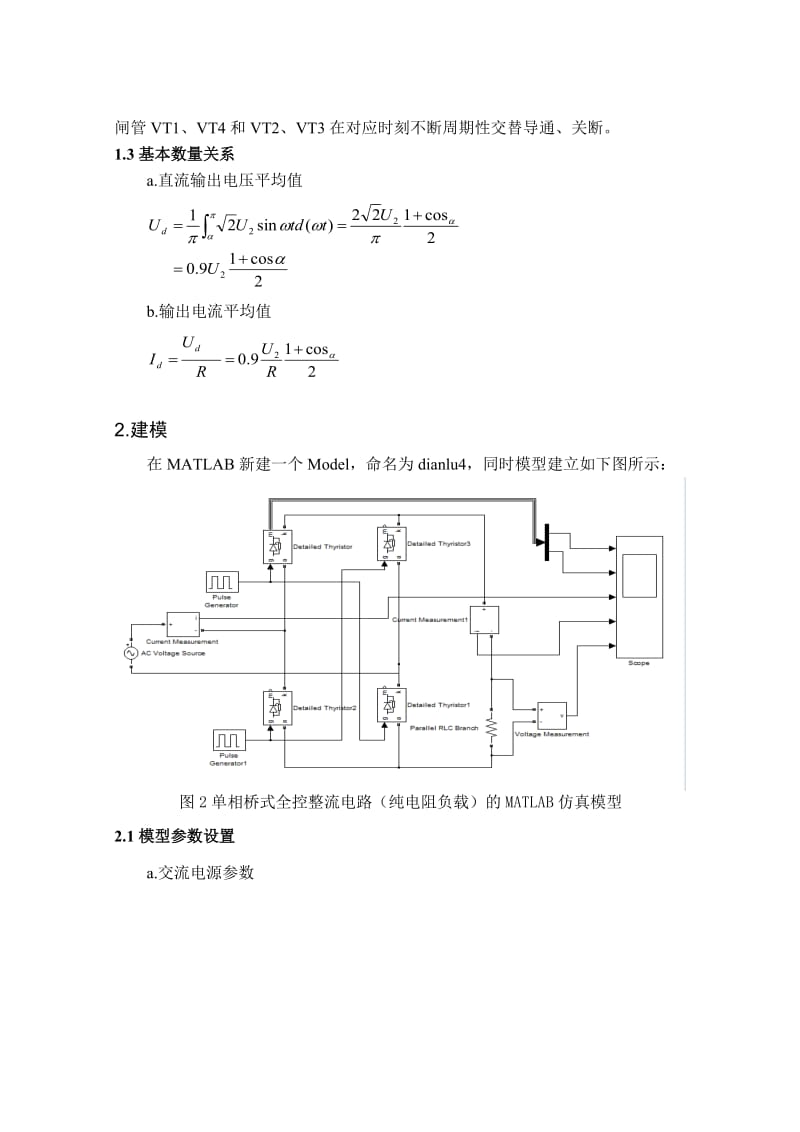 单相桥式全控整流电路Matlab仿真.doc_第3页