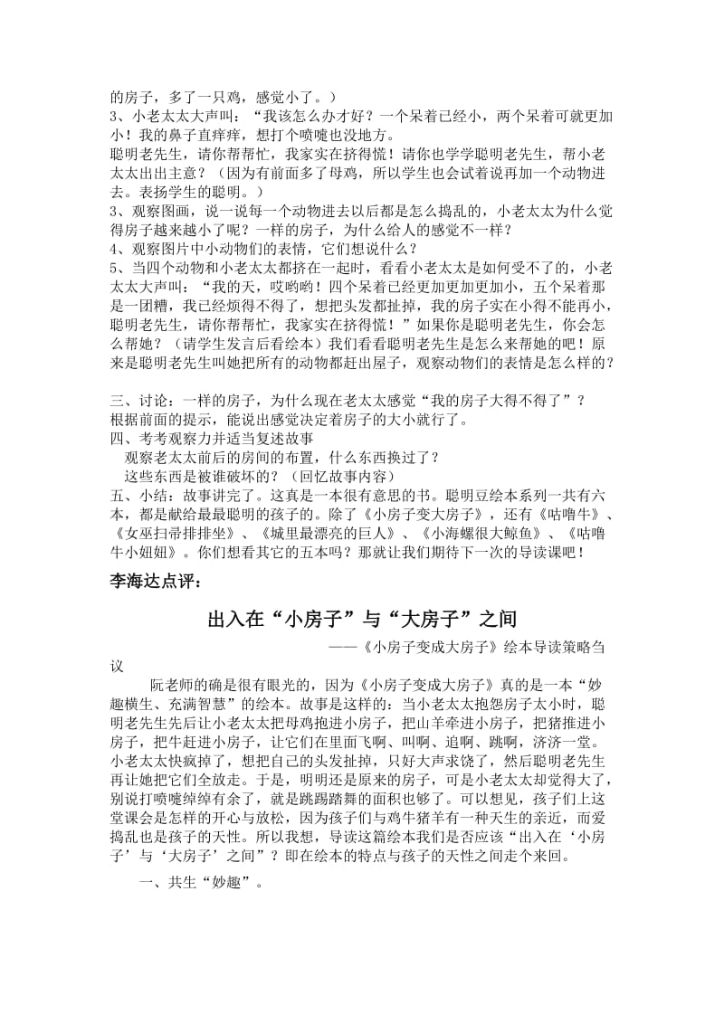 《小房子变大房子》绘本导读.doc_第2页