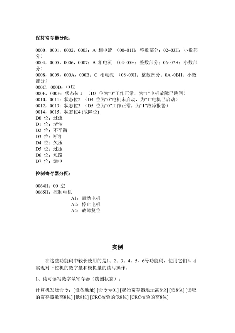 Modbus通讯格式详解教程.doc_第3页