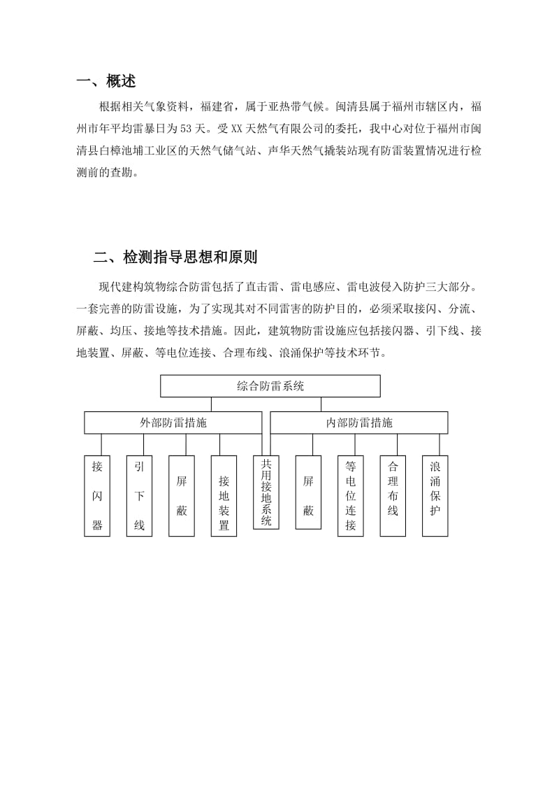 防雷装置安全性能检测方案.doc_第3页