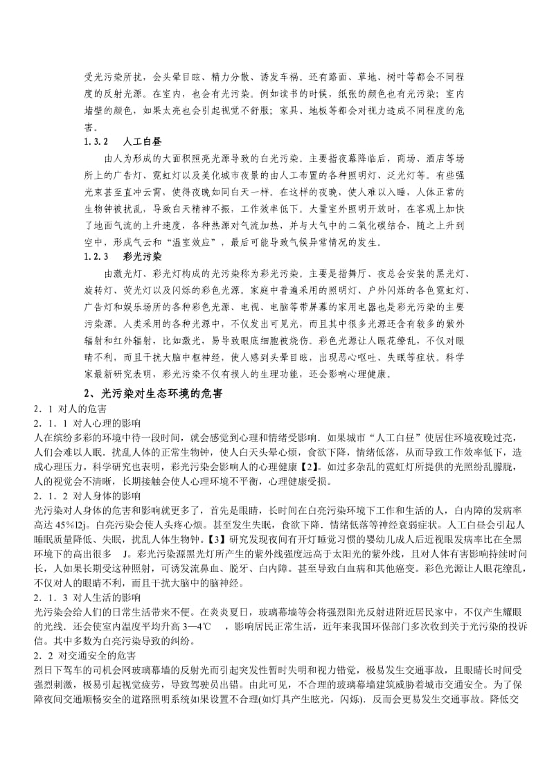 光污染的危害、影响及治理.doc_第2页