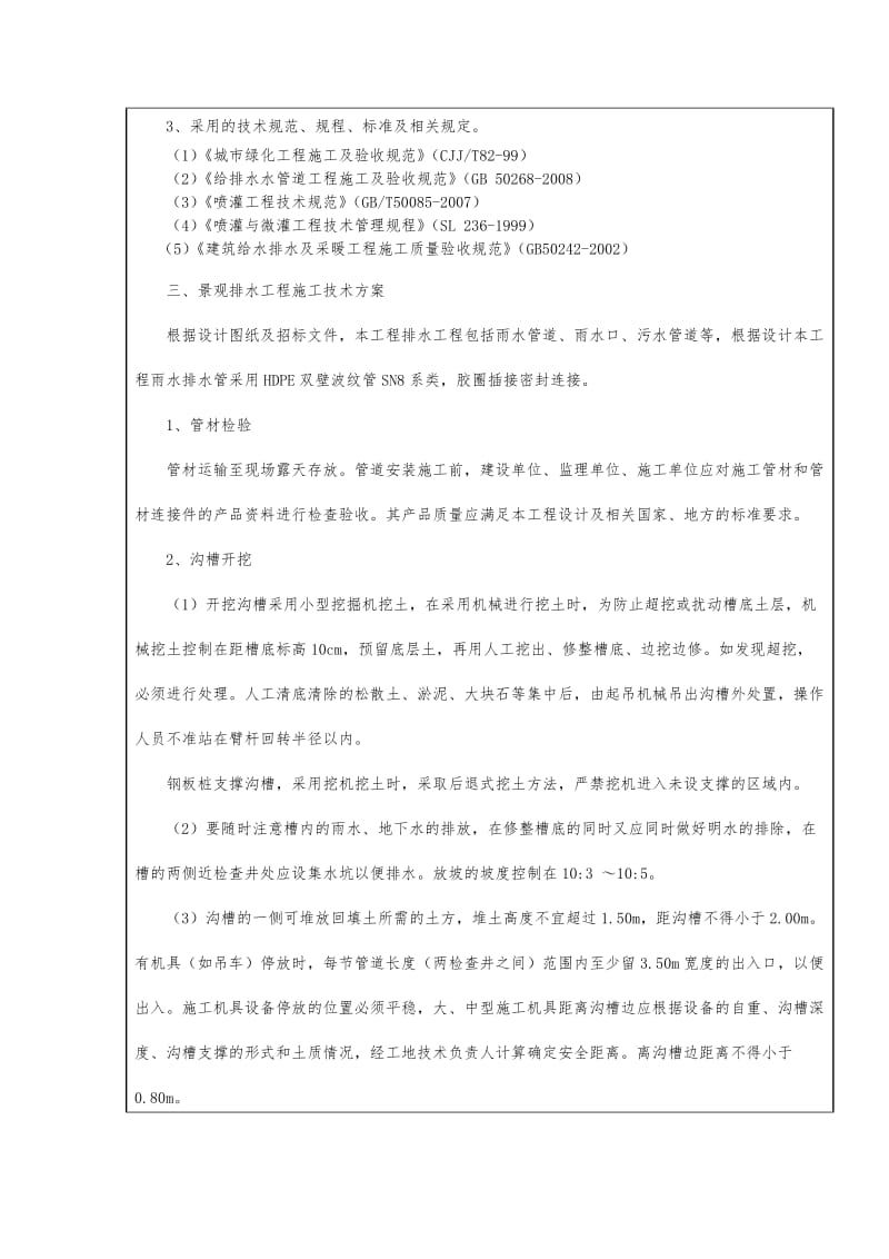 景观给排水施工技术交底.doc_第2页