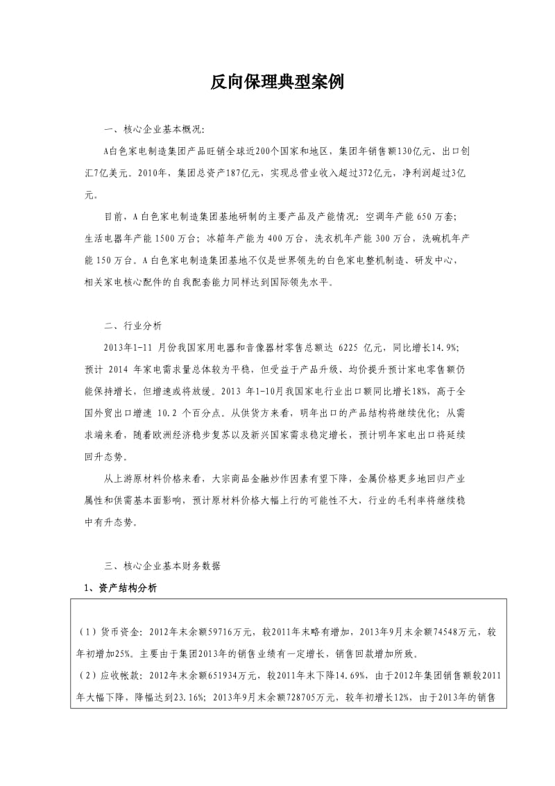 反向保理案例.doc_第1页