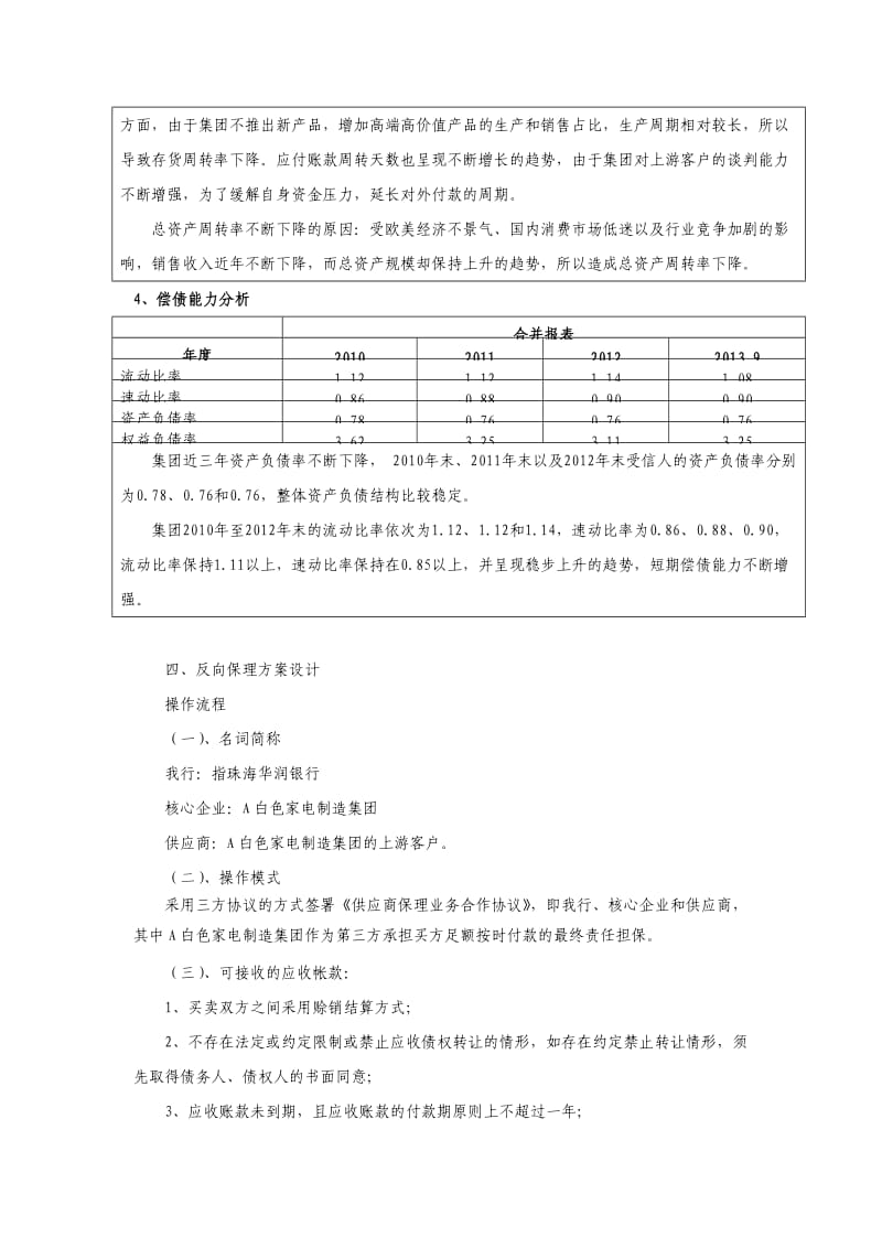 反向保理案例.doc_第3页