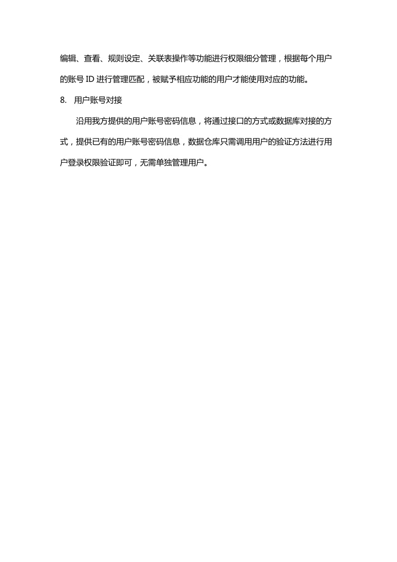 数据仓库功能模块.doc_第3页