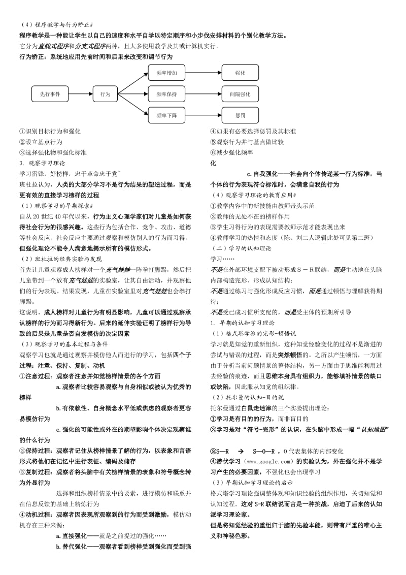 MJ心理大纲详解-教心.doc_第3页