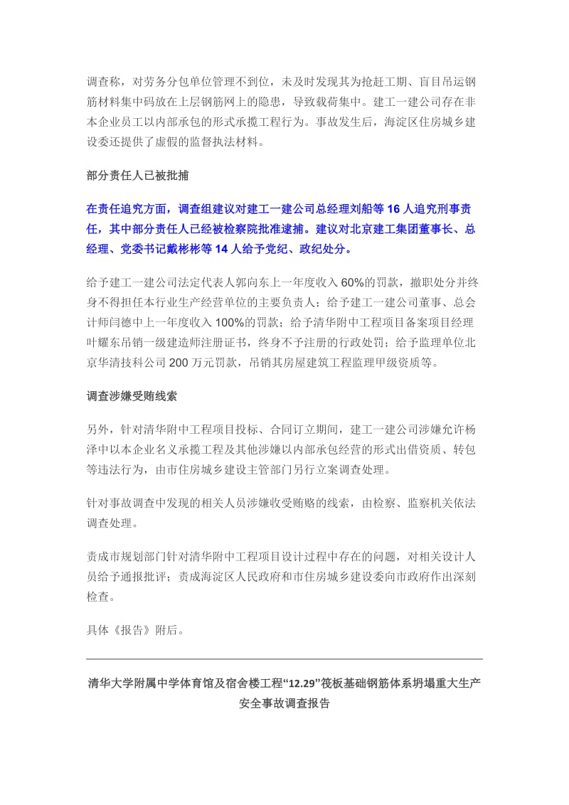 清华附中事故处理结果.doc_第2页