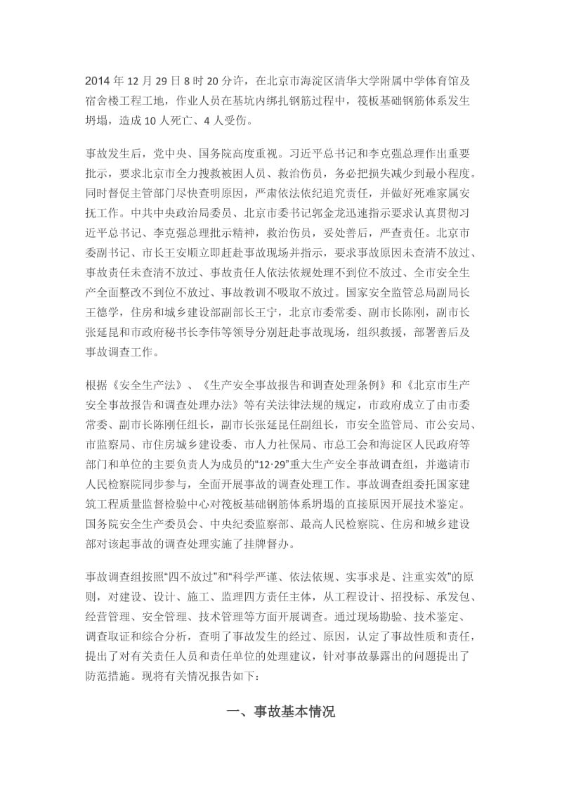 清华附中事故处理结果.doc_第3页