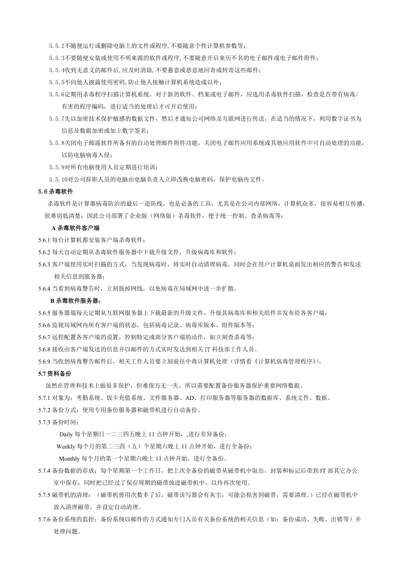 IT安全管理作业指导书.doc_第3页