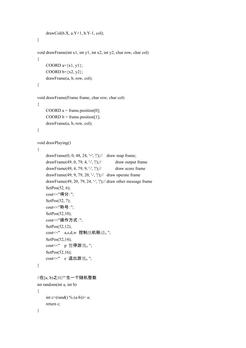 C语言飞机大战源码.doc_第3页