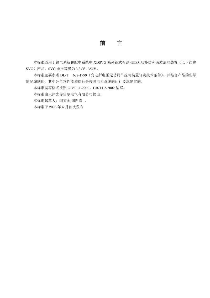 SVG企业标准.doc_第2页