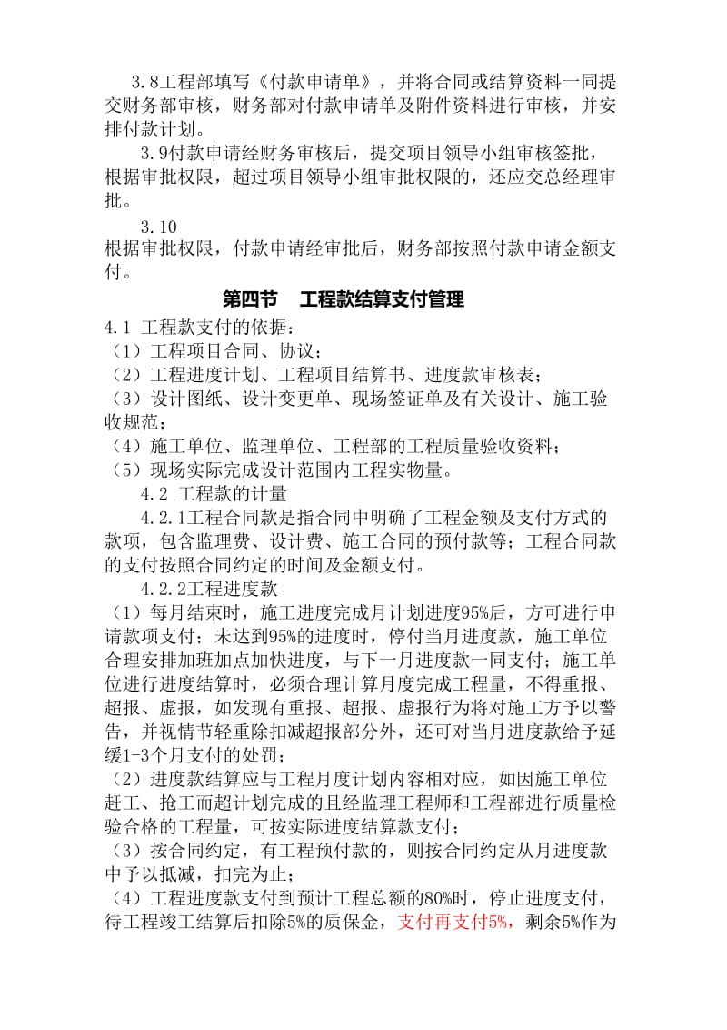 工程款支付办法.doc_第3页