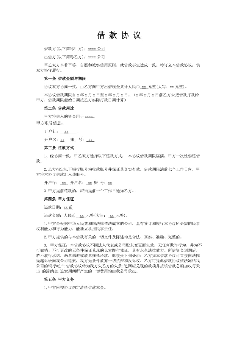 公司之间借款协议.doc_第1页